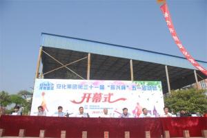 安化集團(tuán)公司第三十一屆“振興杯”五一運(yùn)動(dòng)會(huì)開幕式剪影（一）